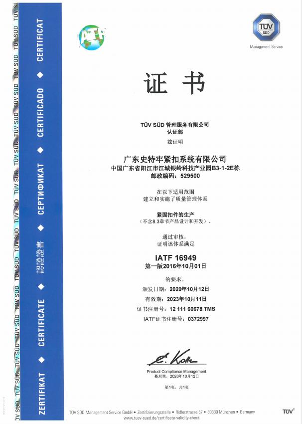 IATF16949 認證