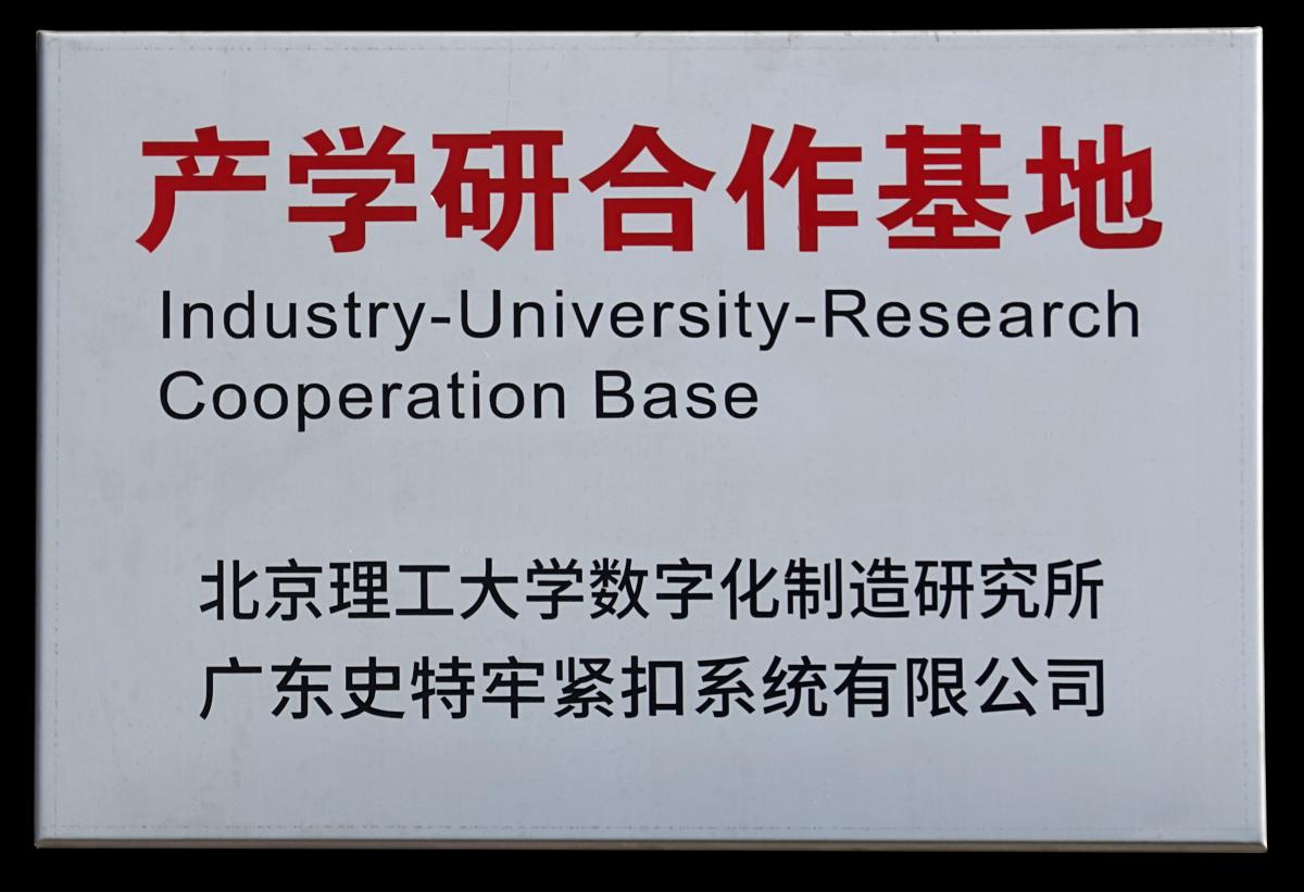 北京理工大學產學研校企合作實踐基地